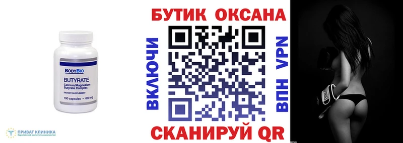 Бутират оксибутират  Купить где  Жуковский 