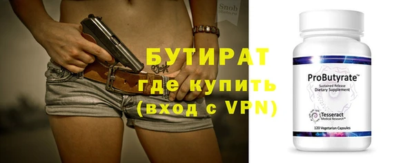 бутират Красноперекопск